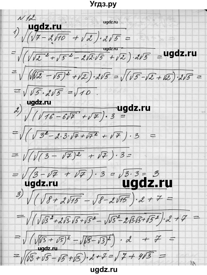 ГДЗ (Решебник №1) по алгебре 10 класс Ш.А. Алимов / упражнение-№ / 12