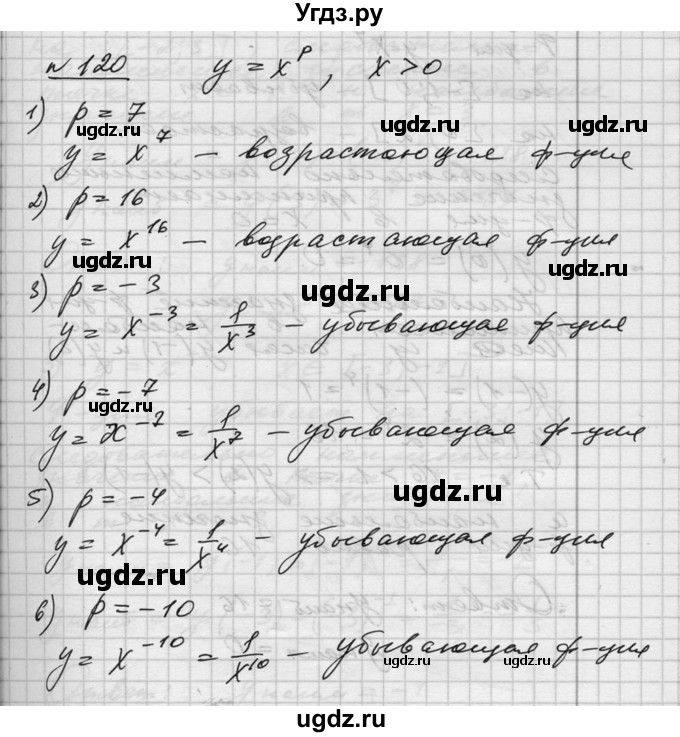 ГДЗ (Решебник №1) по алгебре 10 класс Ш.А. Алимов / упражнение-№ / 120