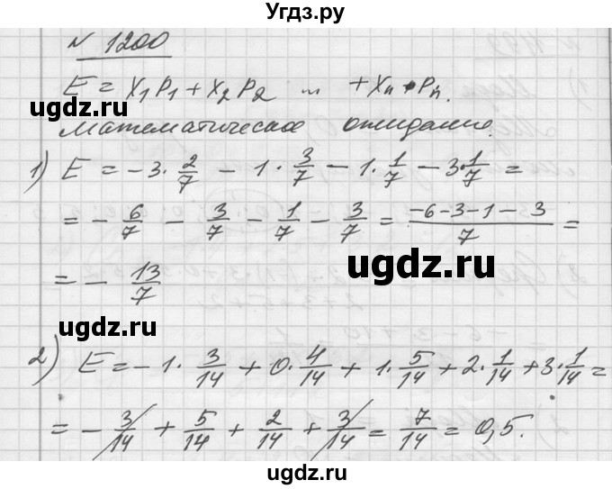 ГДЗ (Решебник №1) по алгебре 10 класс Ш.А. Алимов / упражнение-№ / 1200