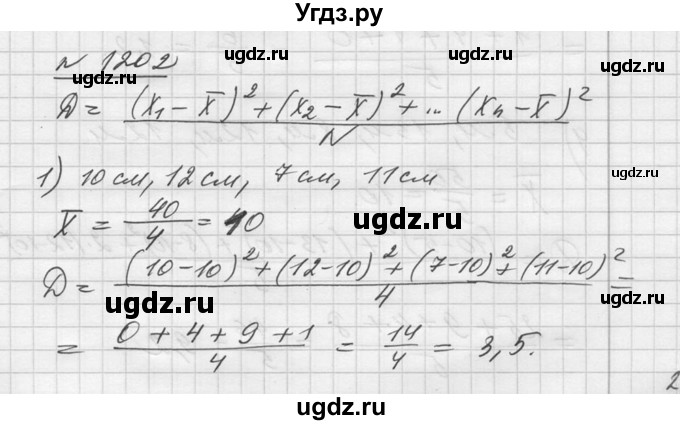 ГДЗ (Решебник №1) по алгебре 10 класс Ш.А. Алимов / упражнение-№ / 1202