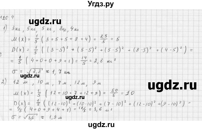 ГДЗ (Решебник №1) по алгебре 10 класс Ш.А. Алимов / упражнение-№ / 1204