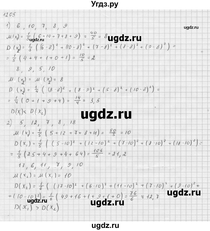 ГДЗ (Решебник №1) по алгебре 10 класс Ш.А. Алимов / упражнение-№ / 1205