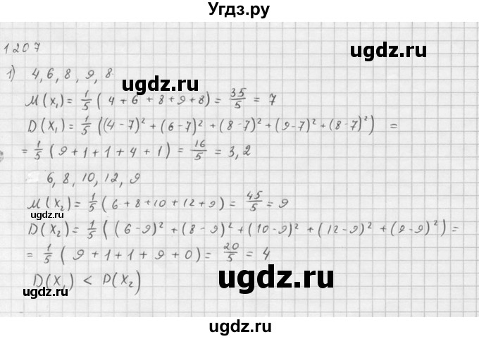 ГДЗ (Решебник №1) по алгебре 10 класс Ш.А. Алимов / упражнение-№ / 1207