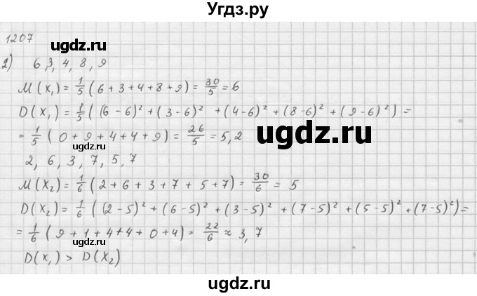 ГДЗ (Решебник №1) по алгебре 10 класс Ш.А. Алимов / упражнение-№ / 1207(продолжение 2)