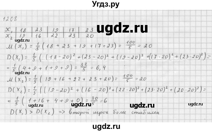 ГДЗ (Решебник №1) по алгебре 10 класс Ш.А. Алимов / упражнение-№ / 1208