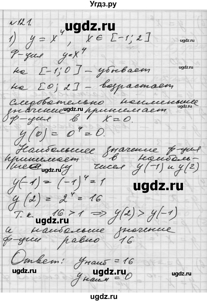 ГДЗ (Решебник №1) по алгебре 10 класс Ш.А. Алимов / упражнение-№ / 121