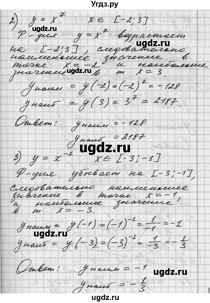 ГДЗ (Решебник №1) по алгебре 10 класс Ш.А. Алимов / упражнение-№ / 121(продолжение 2)