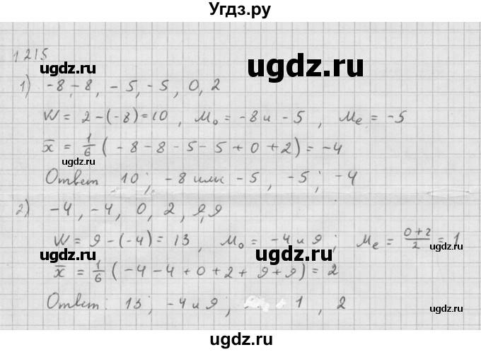 ГДЗ (Решебник №1) по алгебре 10 класс Ш.А. Алимов / упражнение-№ / 1215