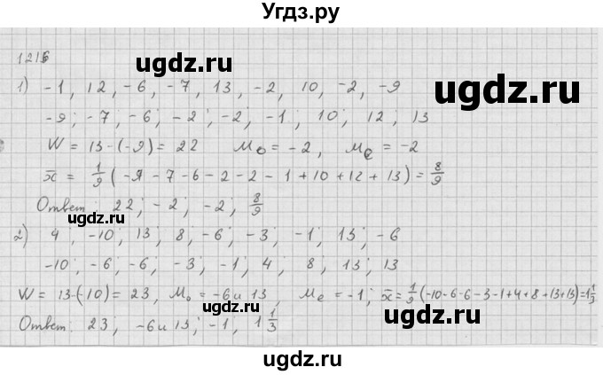 ГДЗ (Решебник №1) по алгебре 10 класс Ш.А. Алимов / упражнение-№ / 1216