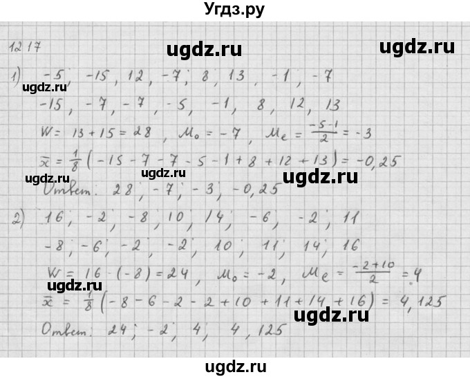 ГДЗ (Решебник №1) по алгебре 10 класс Ш.А. Алимов / упражнение-№ / 1217
