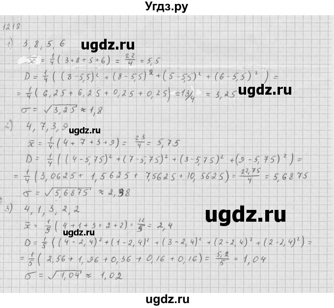 ГДЗ (Решебник №1) по алгебре 10 класс Ш.А. Алимов / упражнение-№ / 1218