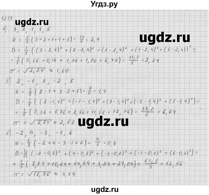 ГДЗ (Решебник №1) по алгебре 10 класс Ш.А. Алимов / упражнение-№ / 1218(продолжение 2)