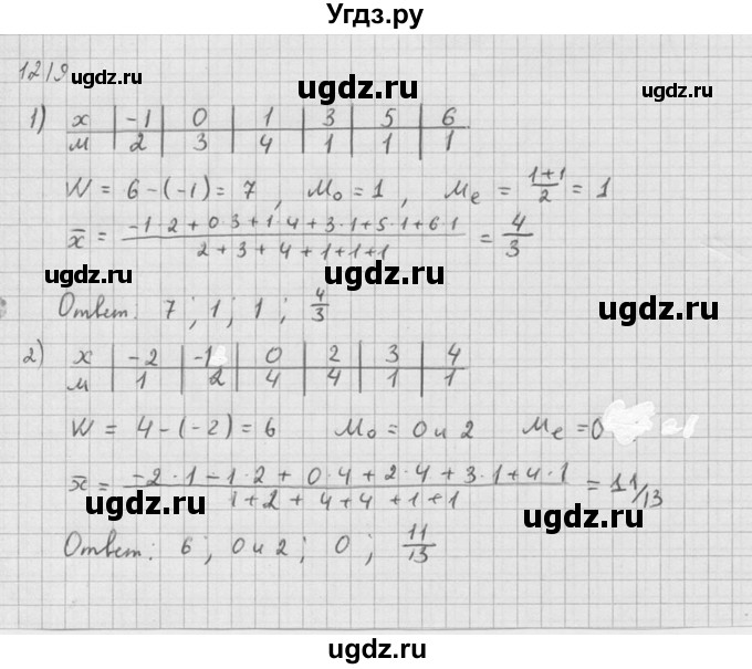 ГДЗ (Решебник №1) по алгебре 10 класс Ш.А. Алимов / упражнение-№ / 1219