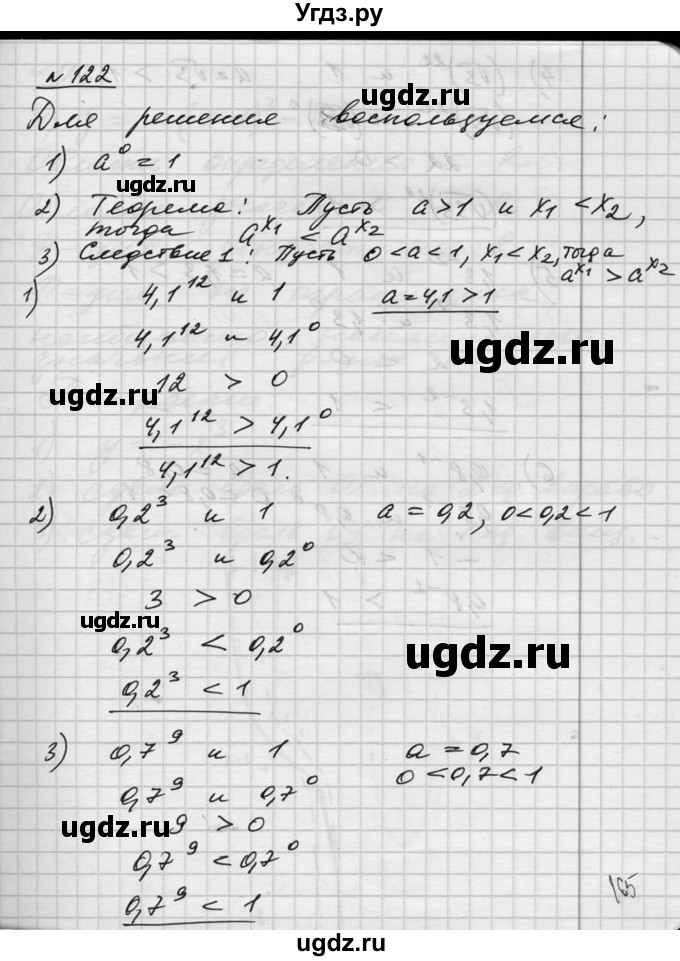 ГДЗ (Решебник №1) по алгебре 10 класс Ш.А. Алимов / упражнение-№ / 122