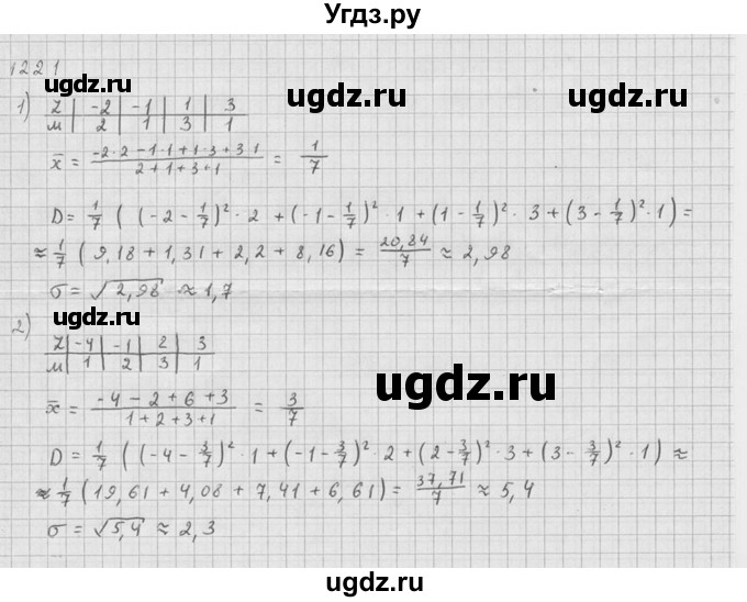 ГДЗ (Решебник №1) по алгебре 10 класс Ш.А. Алимов / упражнение-№ / 1221