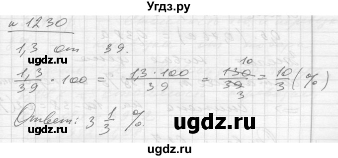 ГДЗ (Решебник №1) по алгебре 10 класс Ш.А. Алимов / упражнение-№ / 1230
