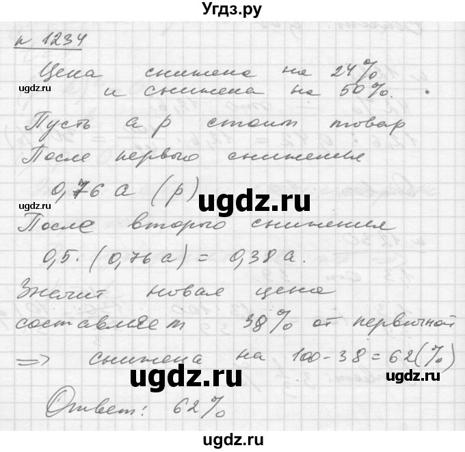 ГДЗ (Решебник №1) по алгебре 10 класс Ш.А. Алимов / упражнение-№ / 1234