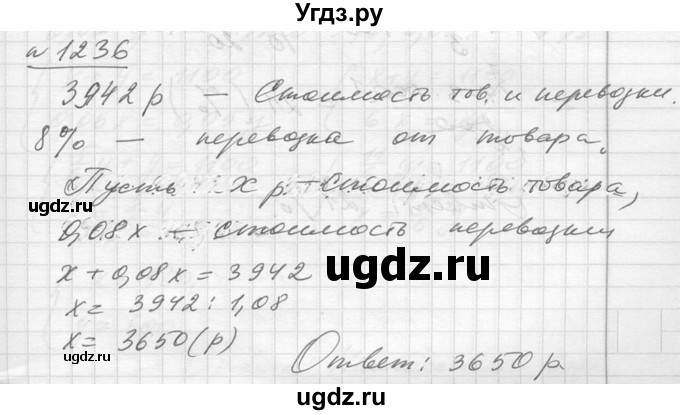 ГДЗ (Решебник №1) по алгебре 10 класс Ш.А. Алимов / упражнение-№ / 1236