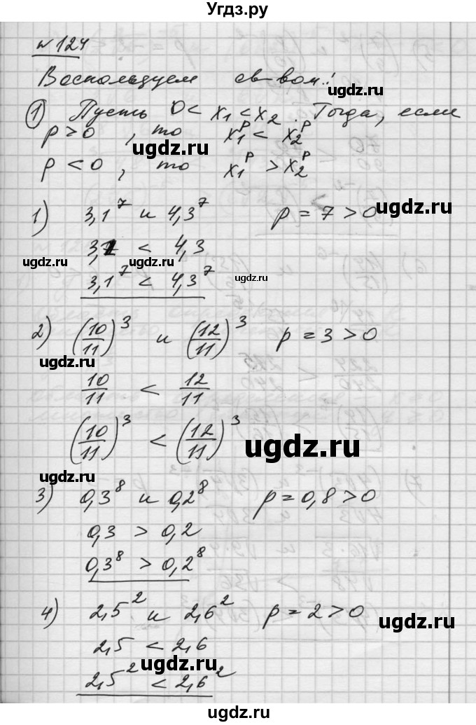 ГДЗ (Решебник №1) по алгебре 10 класс Ш.А. Алимов / упражнение-№ / 124