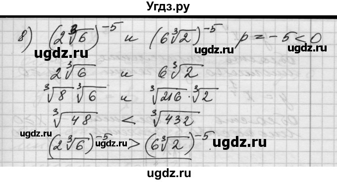 ГДЗ (Решебник №1) по алгебре 10 класс Ш.А. Алимов / упражнение-№ / 124(продолжение 3)