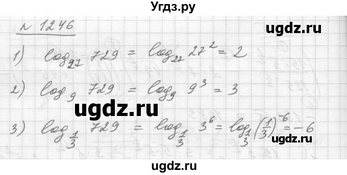 ГДЗ (Решебник №1) по алгебре 10 класс Ш.А. Алимов / упражнение-№ / 1246