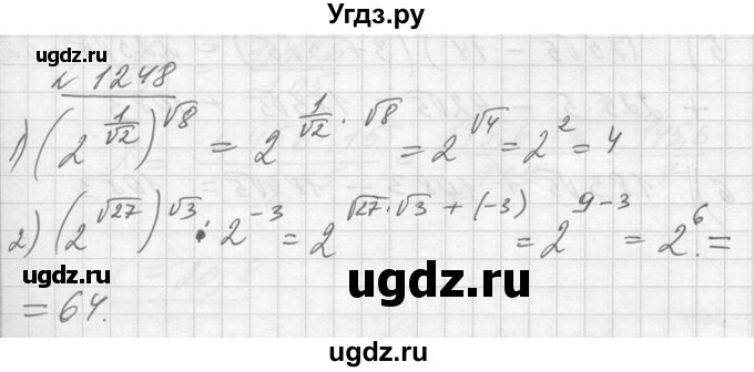 ГДЗ (Решебник №1) по алгебре 10 класс Ш.А. Алимов / упражнение-№ / 1248