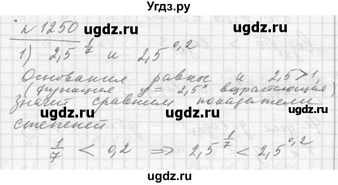 ГДЗ (Решебник №1) по алгебре 10 класс Ш.А. Алимов / упражнение-№ / 1250