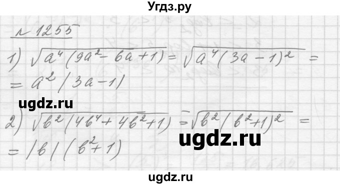 ГДЗ (Решебник №1) по алгебре 10 класс Ш.А. Алимов / упражнение-№ / 1255