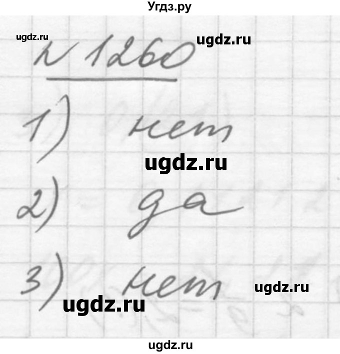 ГДЗ (Решебник №1) по алгебре 10 класс Ш.А. Алимов / упражнение-№ / 1260