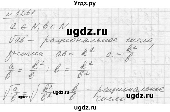 ГДЗ (Решебник №1) по алгебре 10 класс Ш.А. Алимов / упражнение-№ / 1261