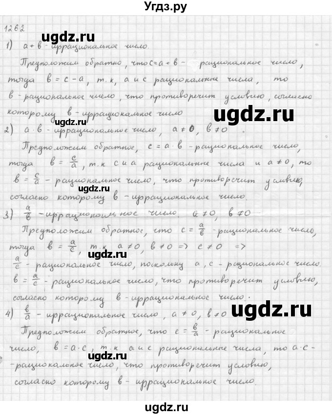 ГДЗ (Решебник №1) по алгебре 10 класс Ш.А. Алимов / упражнение-№ / 1262