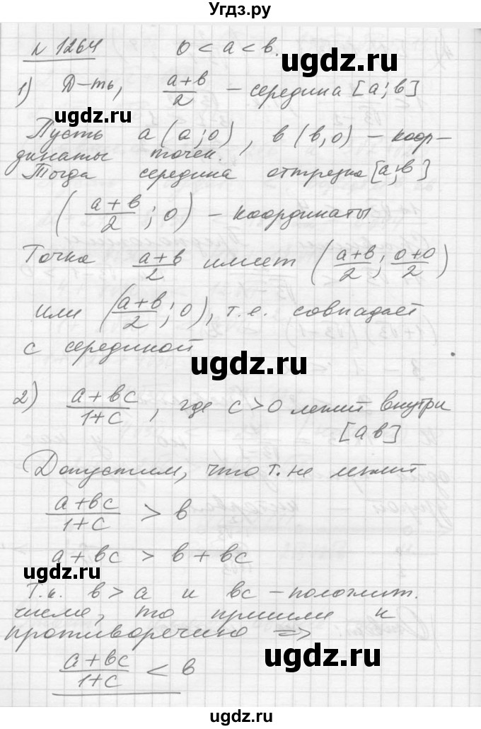 ГДЗ (Решебник №1) по алгебре 10 класс Ш.А. Алимов / упражнение-№ / 1264