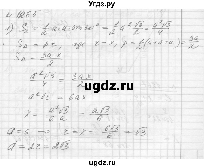 ГДЗ (Решебник №1) по алгебре 10 класс Ш.А. Алимов / упражнение-№ / 1265