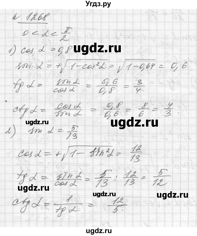 ГДЗ (Решебник №1) по алгебре 10 класс Ш.А. Алимов / упражнение-№ / 1268