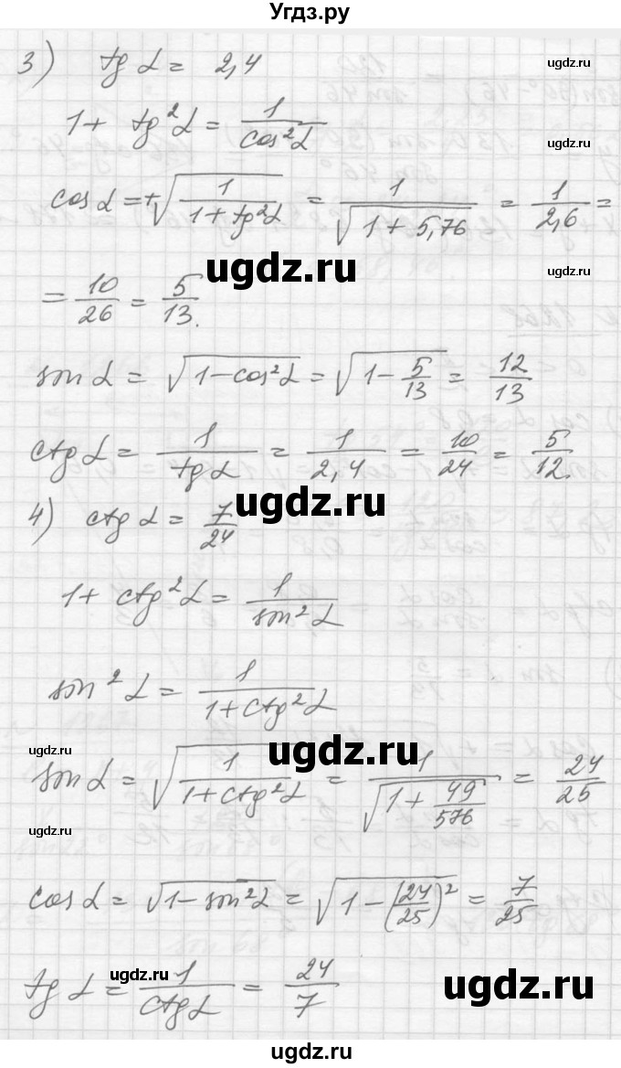 ГДЗ (Решебник №1) по алгебре 10 класс Ш.А. Алимов / упражнение-№ / 1268(продолжение 2)