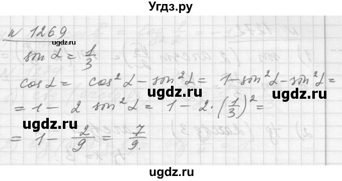 ГДЗ (Решебник №1) по алгебре 10 класс Ш.А. Алимов / упражнение-№ / 1269