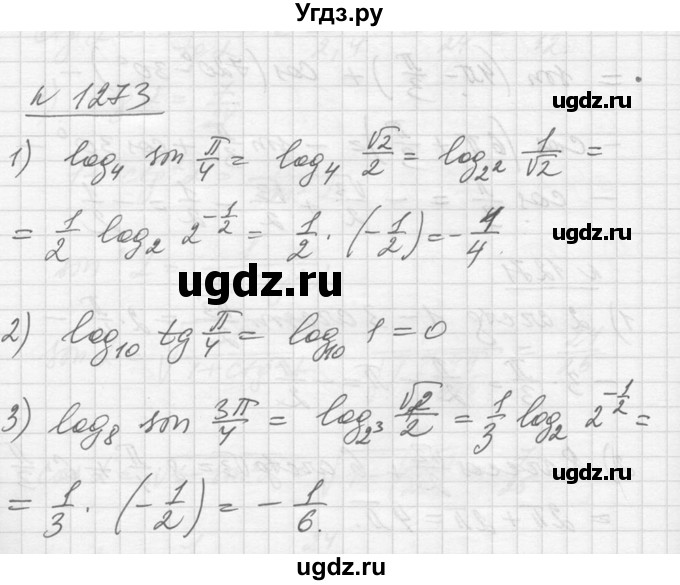ГДЗ (Решебник №1) по алгебре 10 класс Ш.А. Алимов / упражнение-№ / 1273
