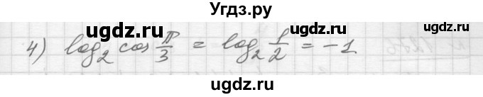 ГДЗ (Решебник №1) по алгебре 10 класс Ш.А. Алимов / упражнение-№ / 1273(продолжение 2)