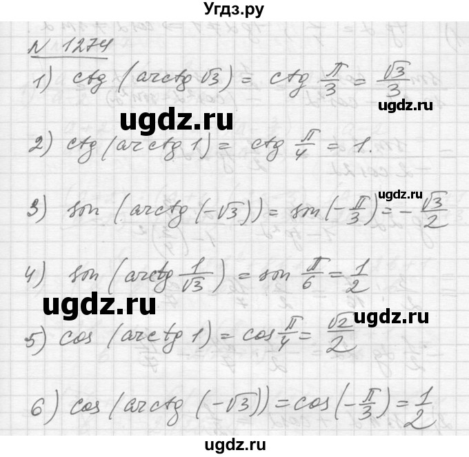 ГДЗ (Решебник №1) по алгебре 10 класс Ш.А. Алимов / упражнение-№ / 1274