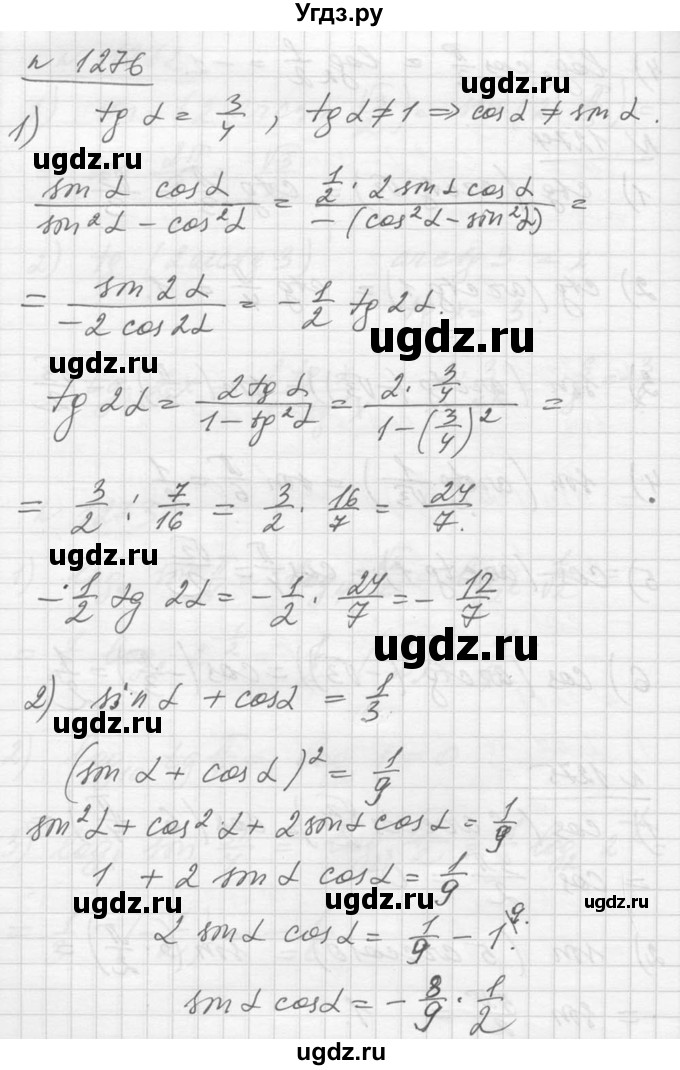 ГДЗ (Решебник №1) по алгебре 10 класс Ш.А. Алимов / упражнение-№ / 1276