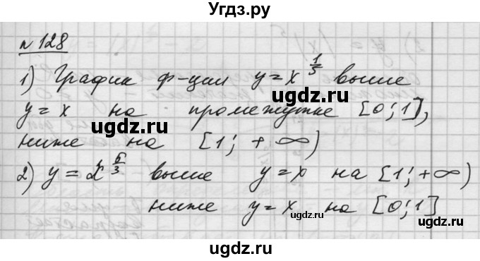 ГДЗ (Решебник №1) по алгебре 10 класс Ш.А. Алимов / упражнение-№ / 128