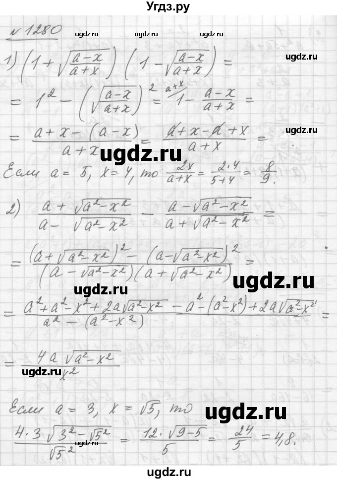 ГДЗ (Решебник №1) по алгебре 10 класс Ш.А. Алимов / упражнение-№ / 1280