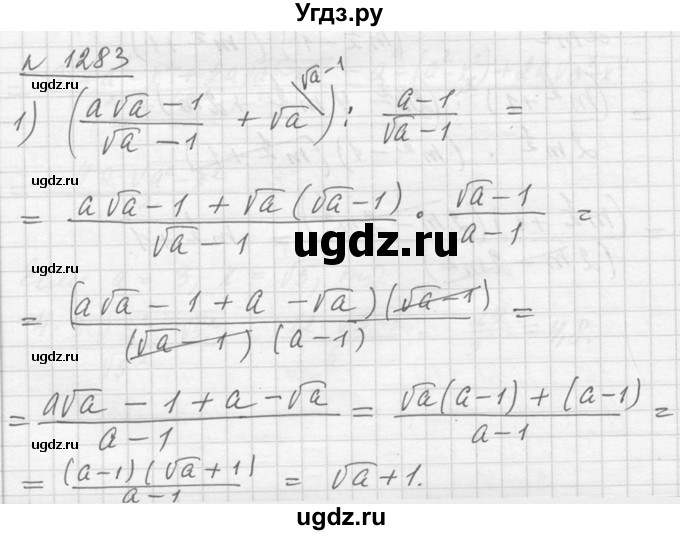 ГДЗ (Решебник №1) по алгебре 10 класс Ш.А. Алимов / упражнение-№ / 1283