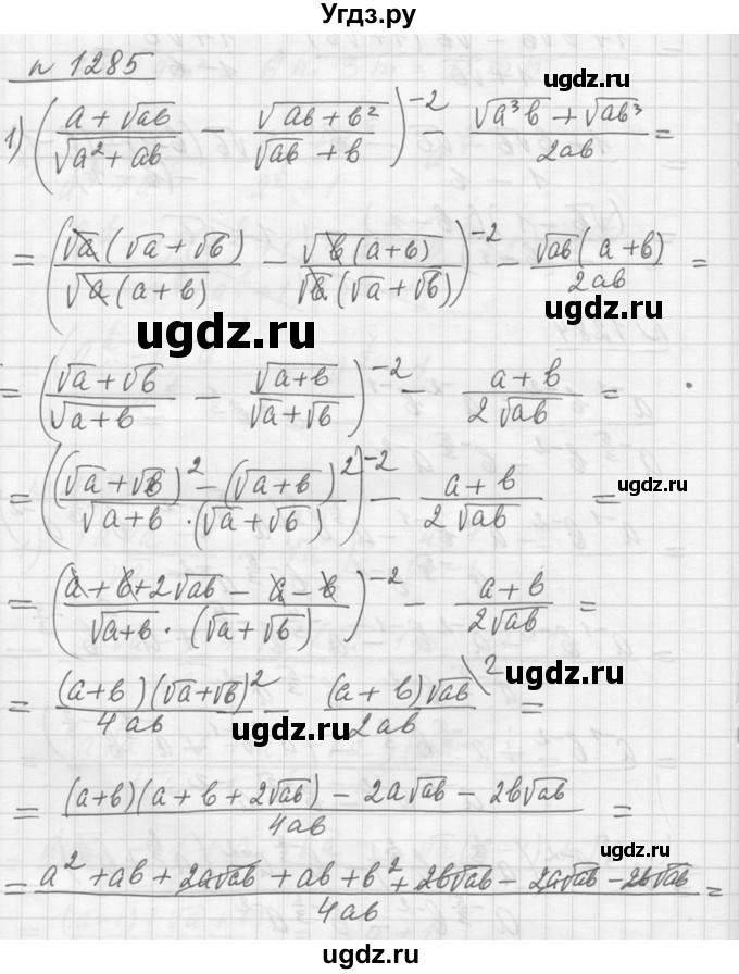 ГДЗ (Решебник №1) по алгебре 10 класс Ш.А. Алимов / упражнение-№ / 1285