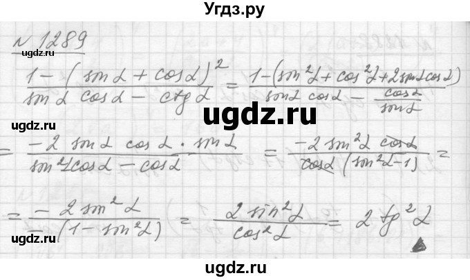 ГДЗ (Решебник №1) по алгебре 10 класс Ш.А. Алимов / упражнение-№ / 1289