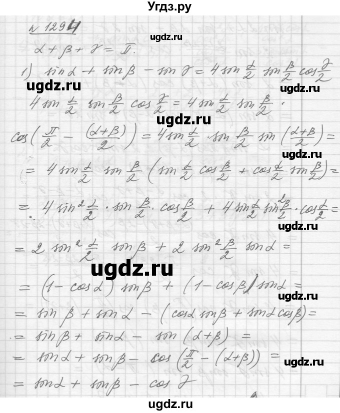 ГДЗ (Решебник №1) по алгебре 10 класс Ш.А. Алимов / упражнение-№ / 1294