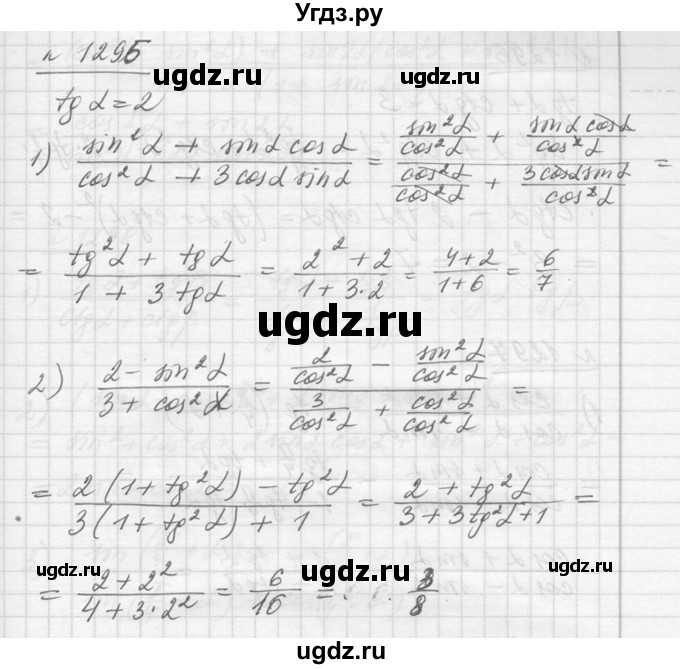 ГДЗ (Решебник №1) по алгебре 10 класс Ш.А. Алимов / упражнение-№ / 1295