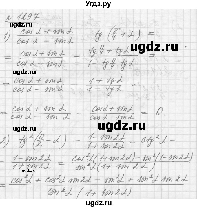 ГДЗ (Решебник №1) по алгебре 10 класс Ш.А. Алимов / упражнение-№ / 1297