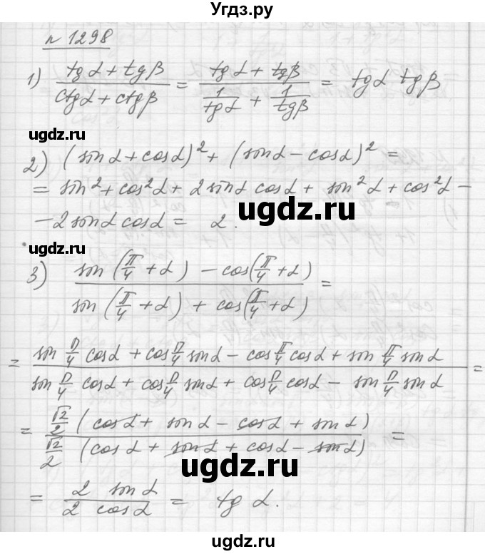 ГДЗ (Решебник №1) по алгебре 10 класс Ш.А. Алимов / упражнение-№ / 1298