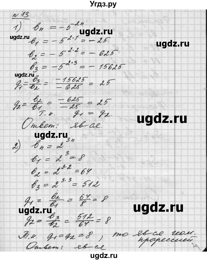 ГДЗ (Решебник №1) по алгебре 10 класс Ш.А. Алимов / упражнение-№ / 13